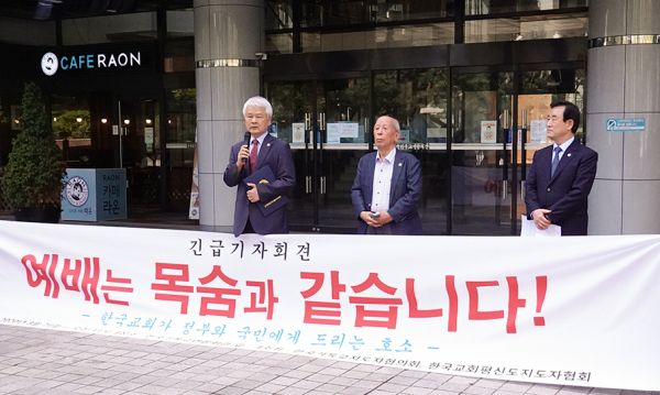 한국기독교지도자협의회, 한국교회평신도지도자협회