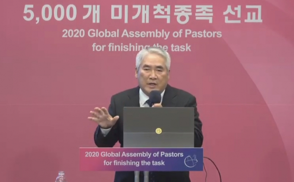 2020 세계교회지도자 미전도종족 개척선교대회