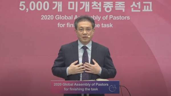 2020 세계교회지도자 미전도종족 개척선교대회