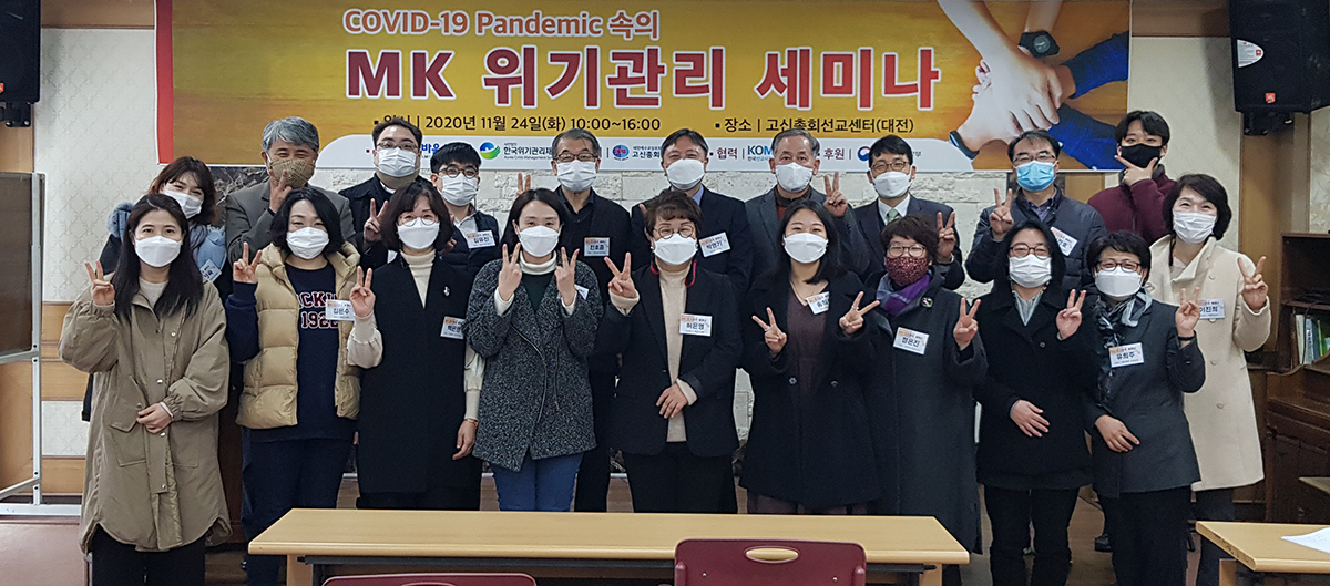 한국위기관리재단