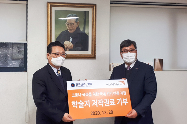 한국선교신학회