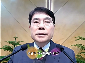 용천노회장 송준영 목사가 영상으로 개회 메시지를 전하고 있다.