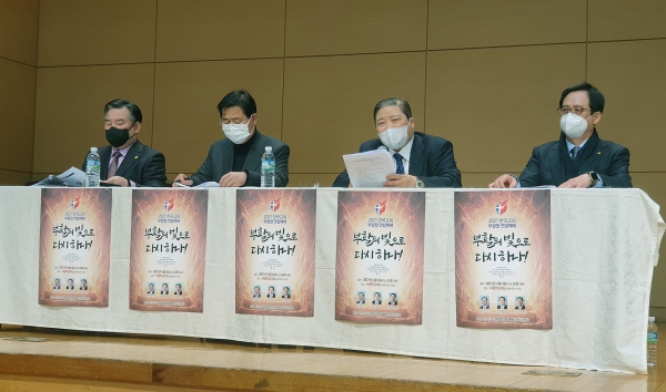 2021 한국교회 부활절연합예배 준비위 관계자들이 기자회견에 임하고 있다