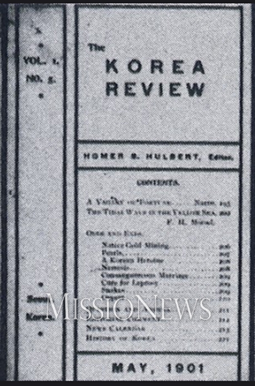『코리아 리뷰』 1905년 5월호 표지