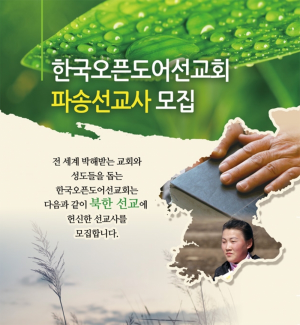 한국오픈도어선교회