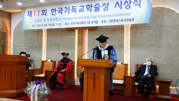 한국기독교학술원 제11회 한국기독교학술상 시상식