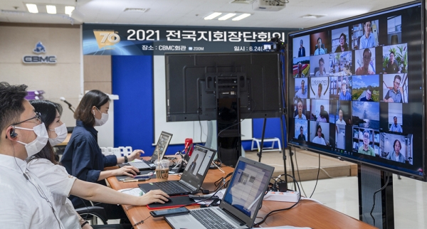 한국CBMC 2021 전국지회장단회의