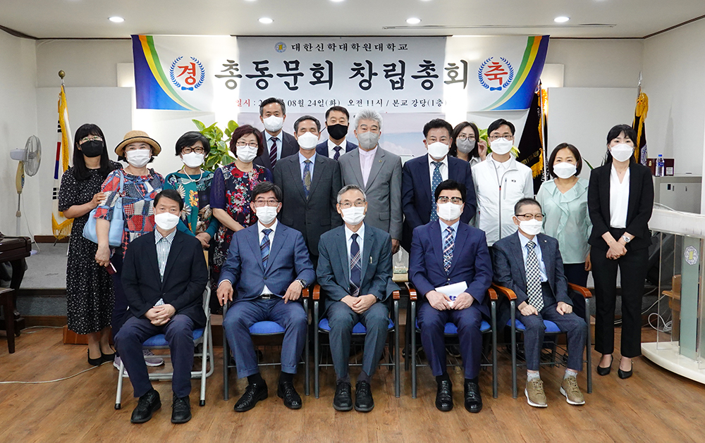 대한신학대학원대학교 총동문회 창립총회
