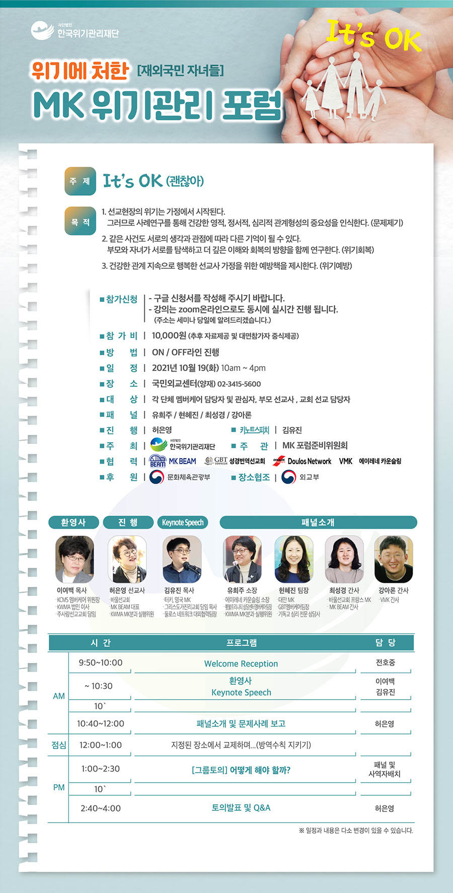 위기에 처한 MK 위기관리 포럼