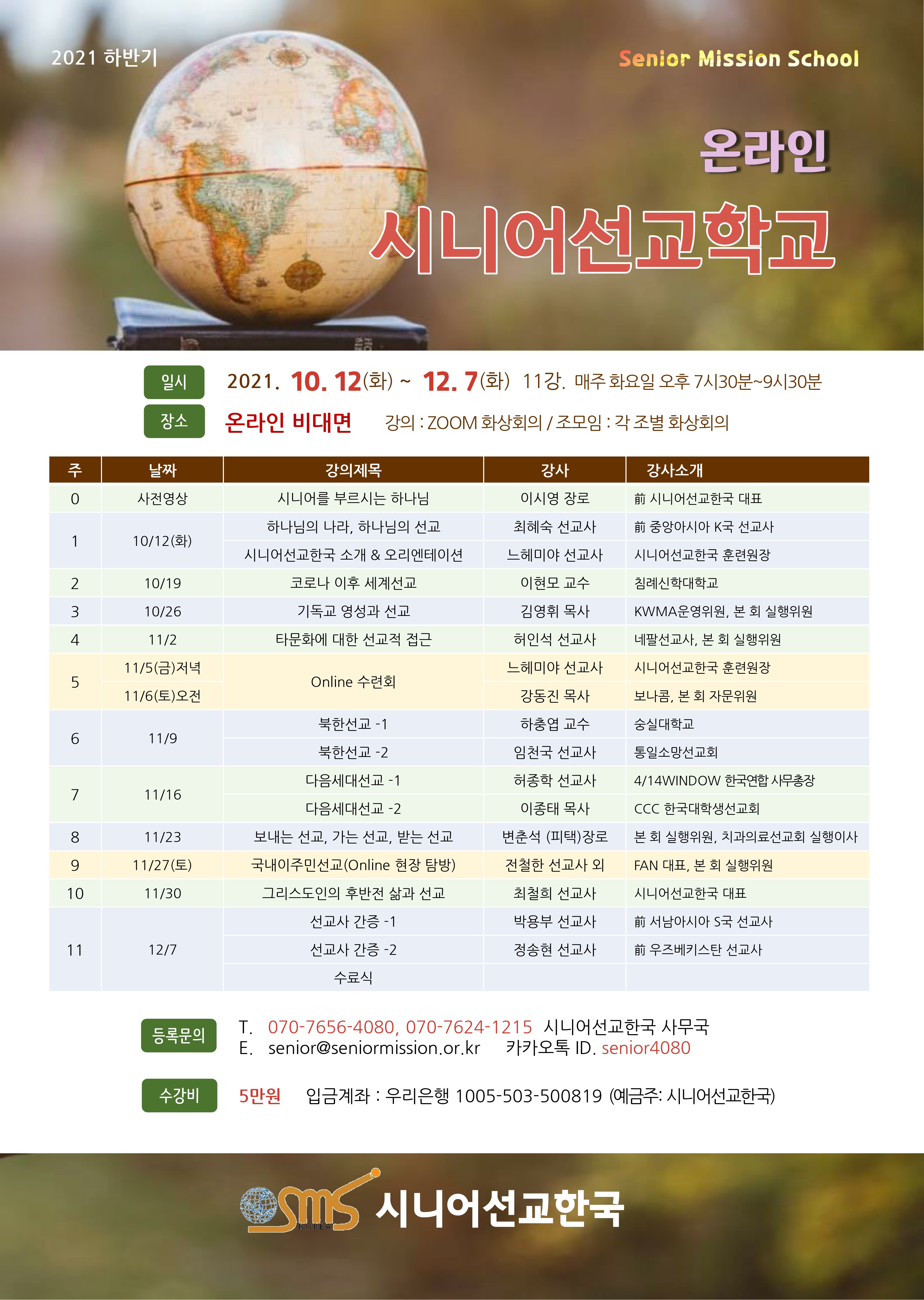 시니어선교학교