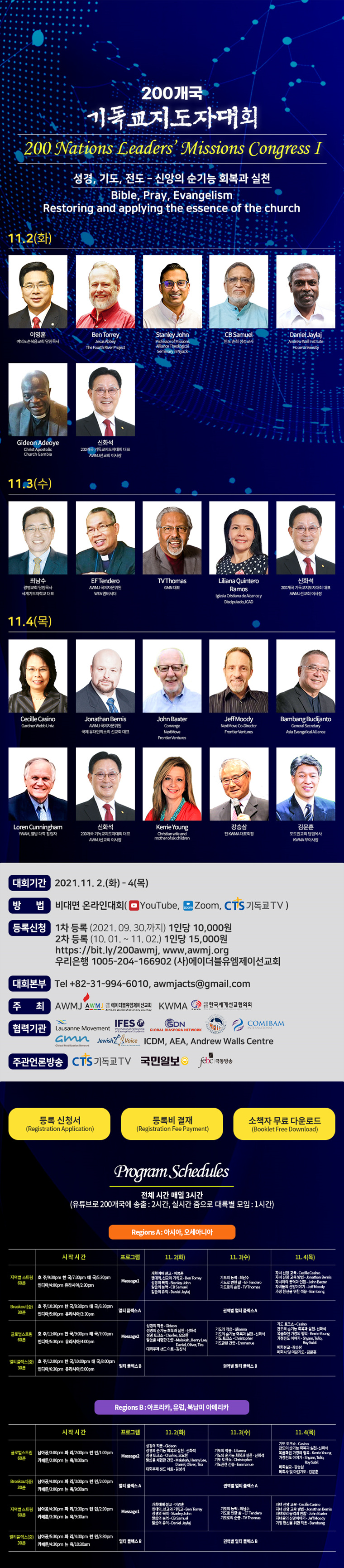 200개국 기독교지도자대회