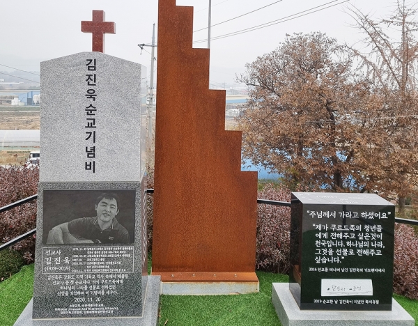 작년 11월 20일 세워진 고 김진욱 선교사의 순교기념비