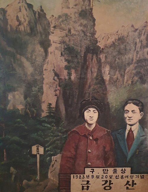 이병주 전도사의 금강산 신혼여행(1923년)