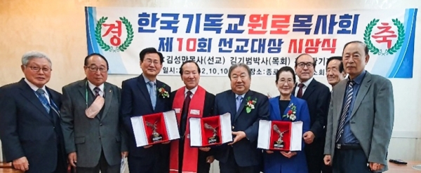 한국기독원로목사회 제10회 선교대상 시상식