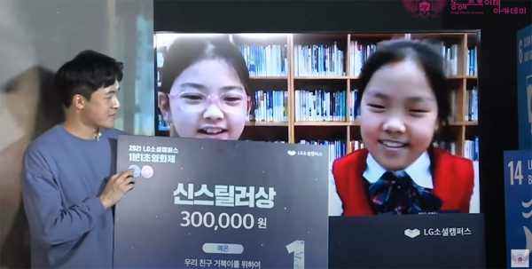 LG전자·LG화학·환경부·고용노동부 등이 주최한 ‘LG소셜캠퍼스 1분1초 영화제’에서 수상한 3학년 구예안 양, 김온유 양(왼쪽부터 차례대로)