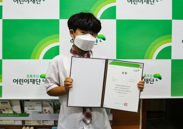 초록우산어린이재단이 주최한 ‘환경 보존 공모전’에서 수상한 6학년 박주환 군