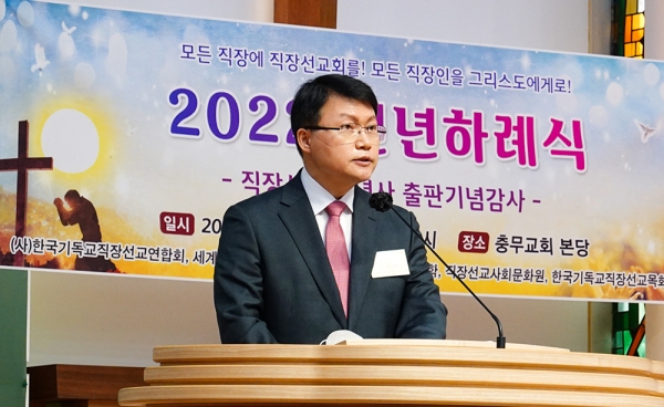 2022 신년하례예배 및 직장선교 40년사 출판기념회