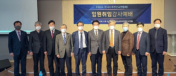 한국이주민선교연합회 임원취임 감사예배
