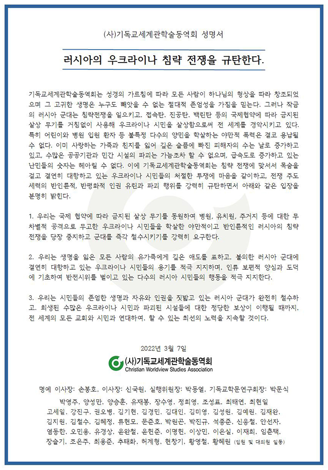 기독교세계관학술동역회