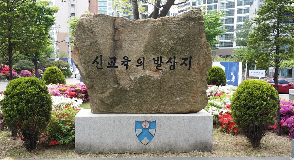 옛 배재학당 터에 세워진 표석