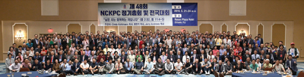 지난 2019년 5월 진행된 NCKPC 제48회 정기총회 모습