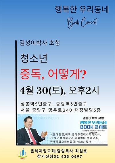 은혜제일교회 행복한 동네 BOOK 콘서트
