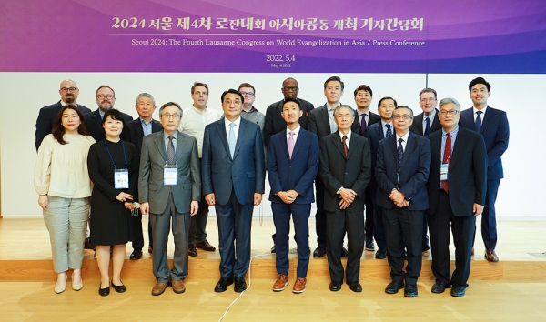 2024 서울 제4차 로잔대회 아시아 공동 개최 기자간담회