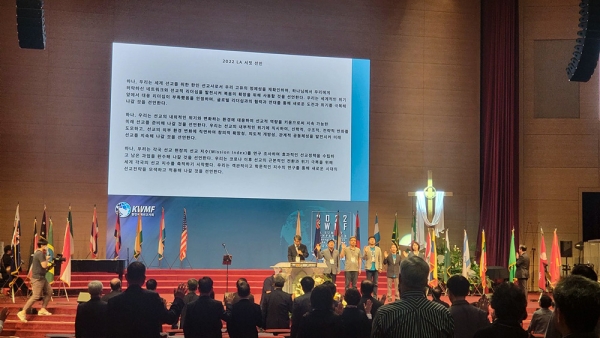 2022 세계 한인 선교사 대표자 회의에서 선언문을 결의하고 있다.