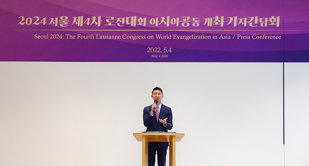 국제로잔 마이클 오 총재가 기자간담회에서 발표하고 있다.