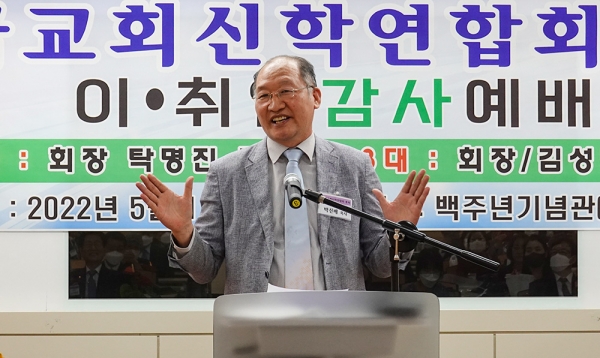 한국신학연합회 임시총회 및 이·취임감사예배