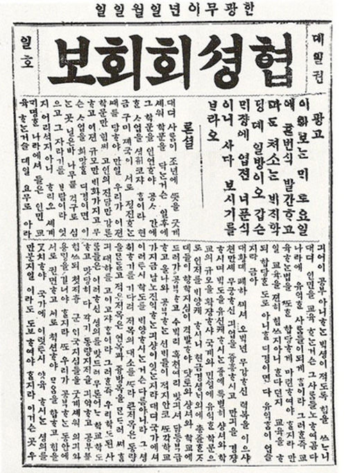 협성회회보