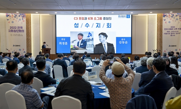 한국CBMC 전국지회장단회의