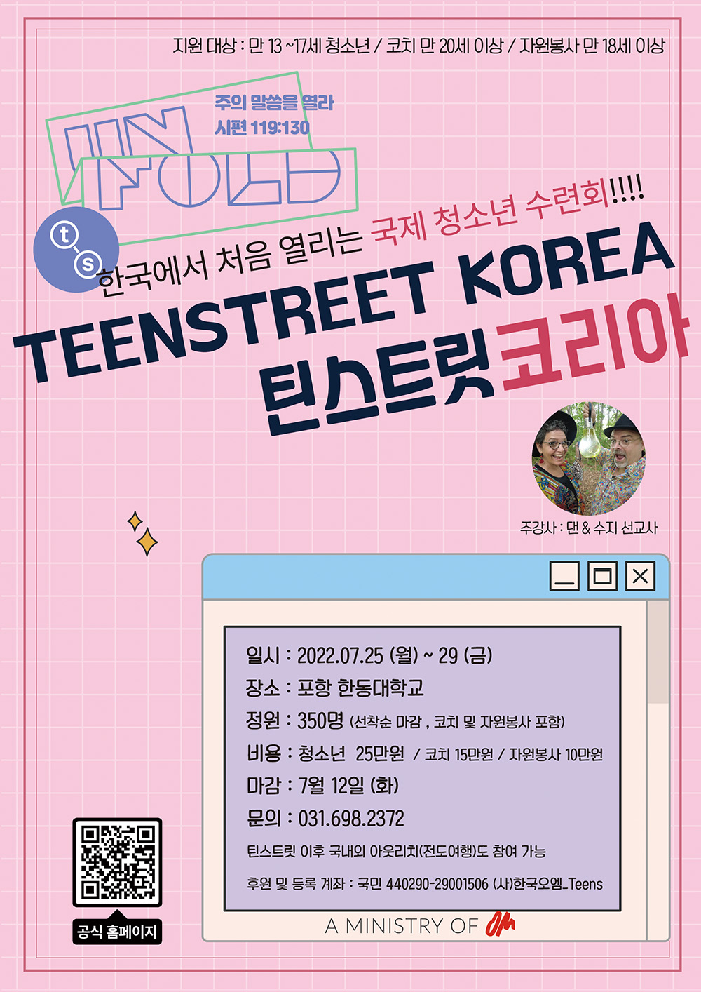 한국오엠 틴스트릿 코리아