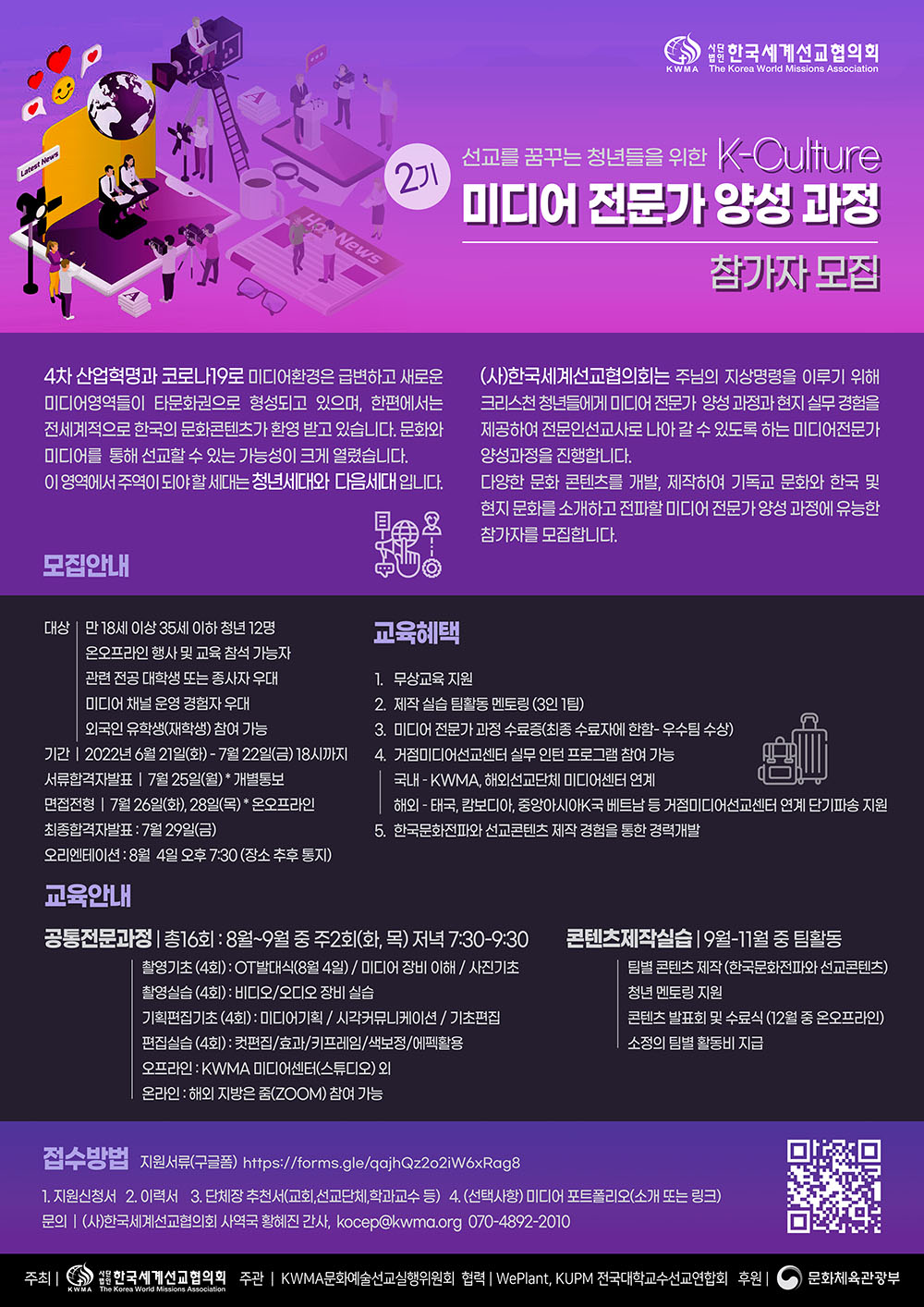 K-Culture 미디어 전문가 양성 과정