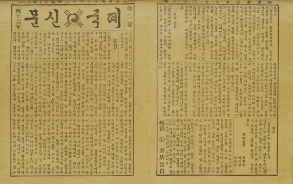 민족주의 성격으로 창간된 일간지 제국신문(1898년 8월 10일 창간, 1910년 8월 2일 폐간)