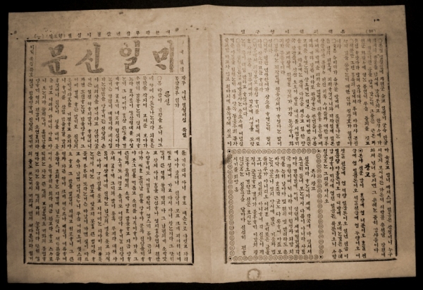 협성회회보를 일간으로 바꾸면서 발행된 매일신문(1898년 4월 9일 창간, 1899년 4월 4일 폐간)