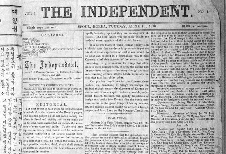 독립신문 영문판