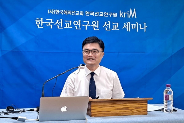 한국선교연구원 선교 세미나