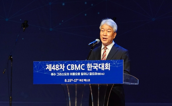 제48차 CBMC 한국대회