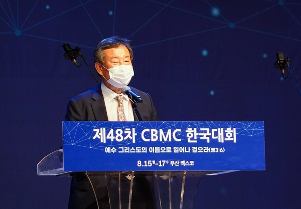 제48차 CBMC 한국대회