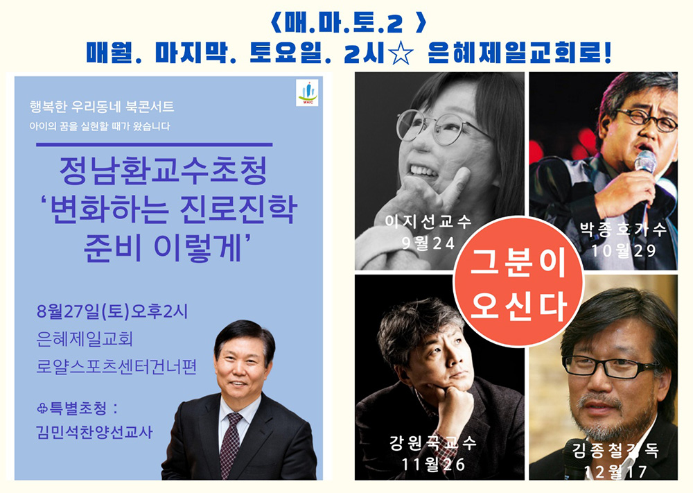 은혜제일교회 ‘매.마.토.2’ 북콘서트