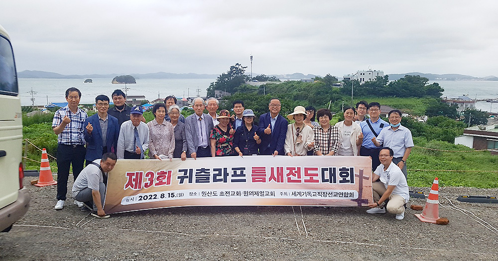 제3회 귀츨라프 틈새전도대회