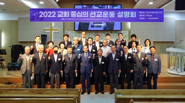 KWMA ‘2022 교회 중심의 선교운동 설명회’