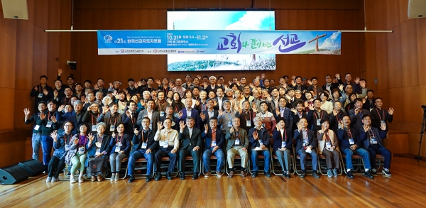 제21회 한국선교지도자포럼