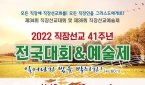 2022 직장선교 41주년 전국대회 & 예술제