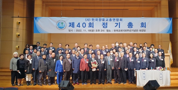 한국장로교총연합