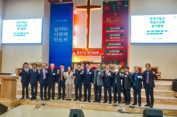 한국기독교직장선교연합회 제42차 정기총회