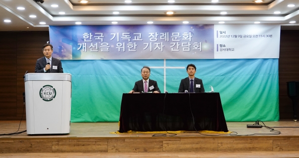 강서대-투헤븐선교회 한국 기독교 장례문화 개선을 위한 기자 간담회