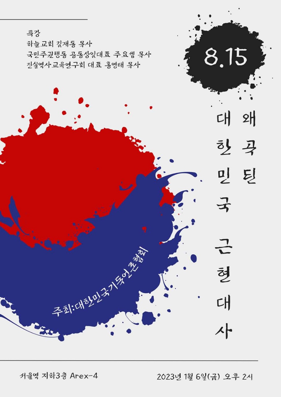 대한민국기독언론협회