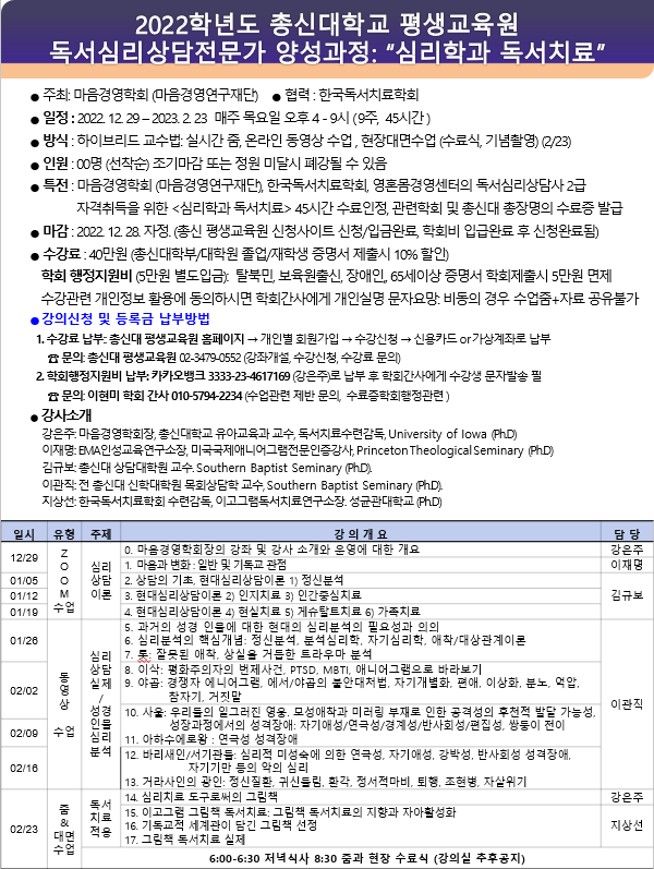 2022학년도 총신대학교 평생교육원 독서심리상담전문가 양성과정